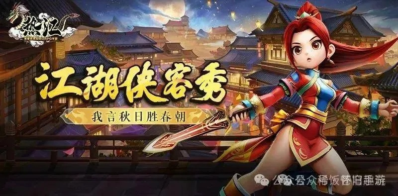 《热江点卡版五大神秘玩法，解锁武林霸主之路》