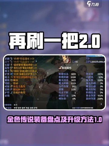 《再刷一把2金传伤害解析：揭秘高爆输出技巧》