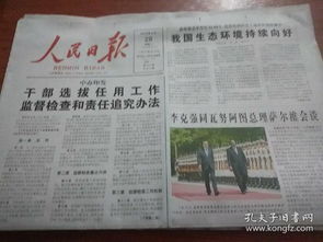 《四海兄弟火山爆发报纸攻略:快速定位秘籍》 《四海兄弟火山爆发报纸攻略:快速定位秘籍》