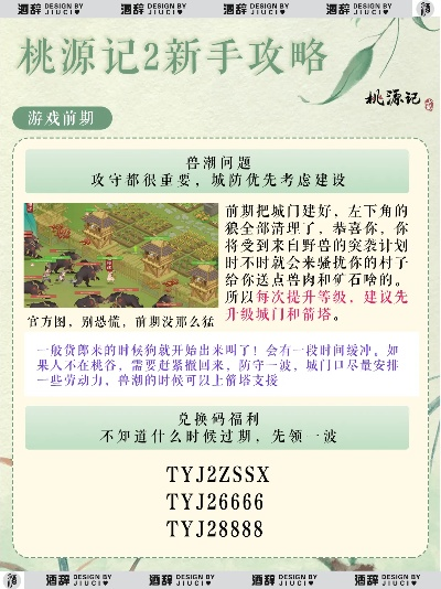 《桃源记新手入门攻略：快速上手必看技巧》