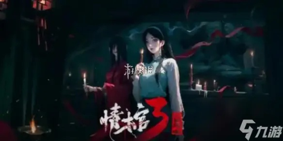 《谜境情棺3:解锁阴缘男主攻略秘籍》 《谜境情棺3:解锁阴缘男主攻略秘籍》