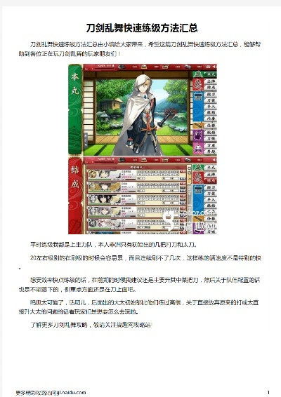 《白月魔女刀剑乱舞快速升级秘籍》 《白月魔女刀剑乱舞快速升级秘籍》