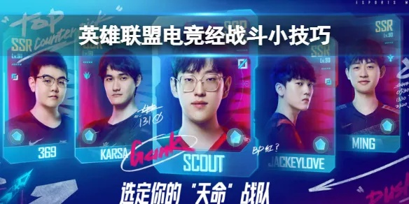 《电竞经理好友战法揭秘：英雄联盟切磋攻略》