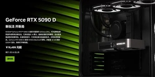 RTX5090D v2显存大降!中国特供显卡仅售16499元起 RTX5090D v2显存大降!中国特供显卡仅售16499元起