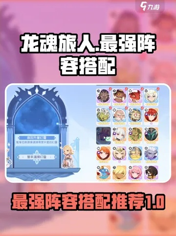龙魂旅人幽龙神器搭配攻略：最强组合曝光