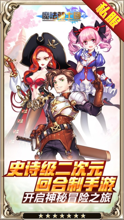 《魔法骑士团射手通关秘籍：轻松征服挑战》