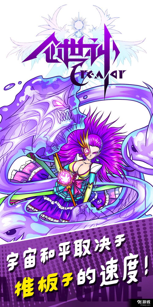 《爆款推荐！创世神游戏下载量NO.1，哪个最好玩？》