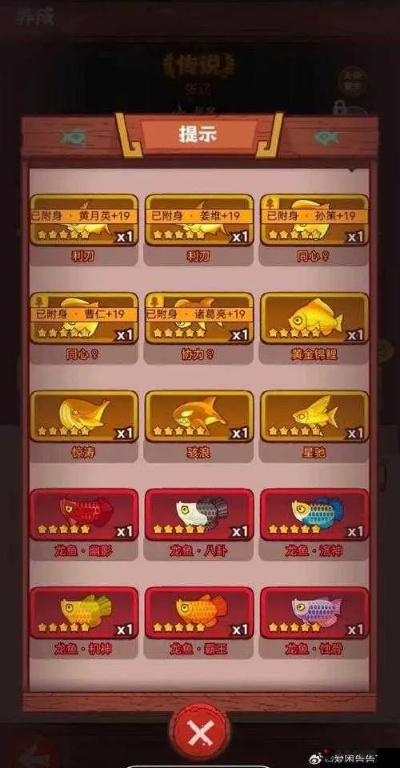 咸鱼之王：独家攻略！快速获取道具秘籍大公开