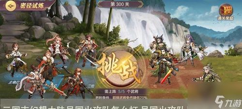 三国志幻想大陆女团新区攻略：新手必看团战秘籍