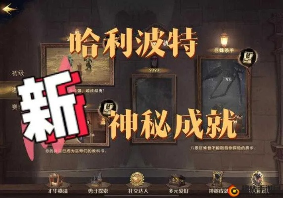 《哈利波特魔法觉醒》心语活动攻略:解锁神秘玩法! 《哈利波特魔法觉醒》心语活动攻略:解锁神秘玩法!