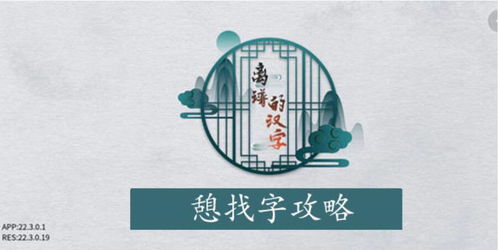 《离谱汉字“荼”通关秘籍,20字轻松破解!》 《离谱汉字“荼”通关秘籍,20字轻松破解!》