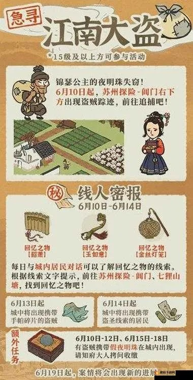 江南百景图胭脂大盗攻略:轻松缉拿,解锁百景图秘境 江南百景图胭脂大盗攻略:轻松缉拿,解锁百景图秘境