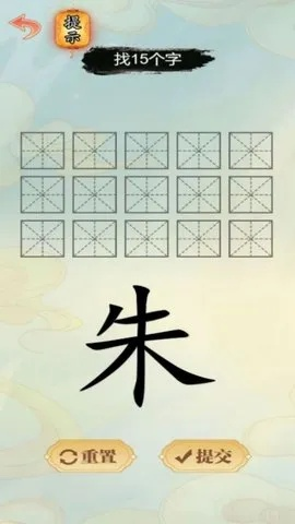 《朱字谜题解密！18字通关秘籍大揭秘》