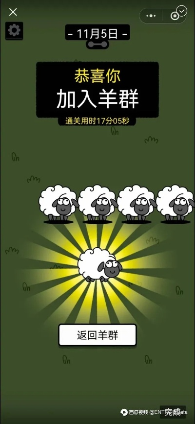 羊群速加入指南：羊了个羊独家技巧揭秘