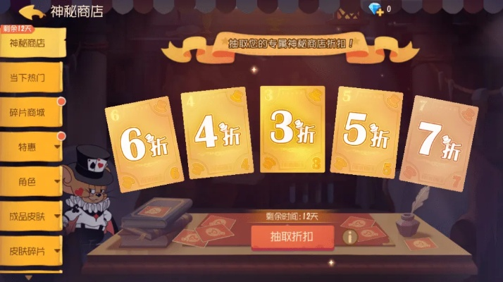 《神秘商店狂欢！欢乐牌兑换攻略，独家好物速抢》