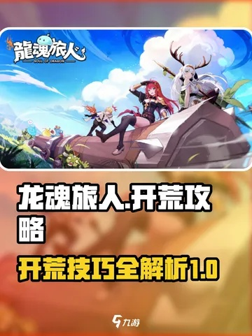 《龙魂旅人隐藏事件攻略:触发技巧与丰厚奖励揭秘》 《龙魂旅人隐藏事件攻略:触发技巧与丰厚奖励揭秘》