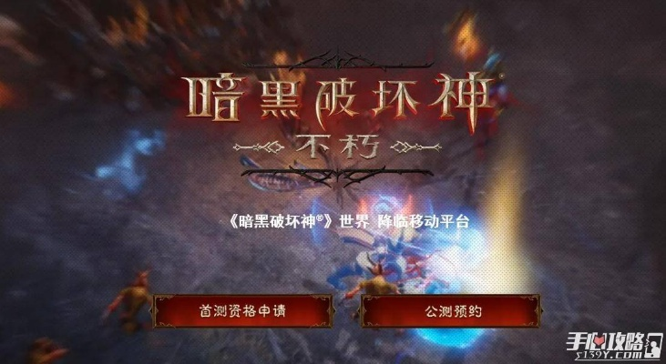 《暗黑破坏神不朽》梦魇触发攻略：揭秘远古梦魇激活技巧