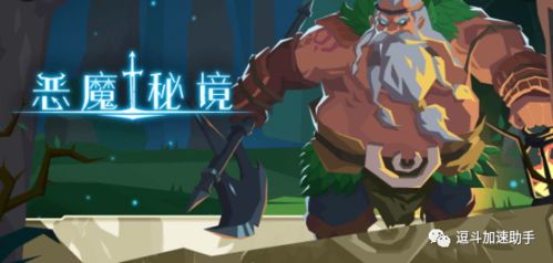 恶魔秘境暗影迷阵复生攻略:高效通关技巧揭秘 恶魔秘境暗影迷阵复生攻略:高效通关技巧揭秘