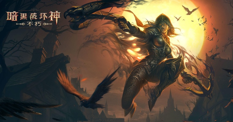 《暗黑不朽苦行者遗泽套装速成攻略》