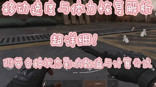 暗区突围体力速回攻略：全方位恢复技巧揭秘