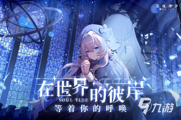 灵魂潮汐界心法副本通关秘籍