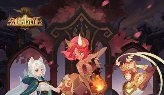 剑与远征火山阵容搭配攻略：高效阵容组合揭秘