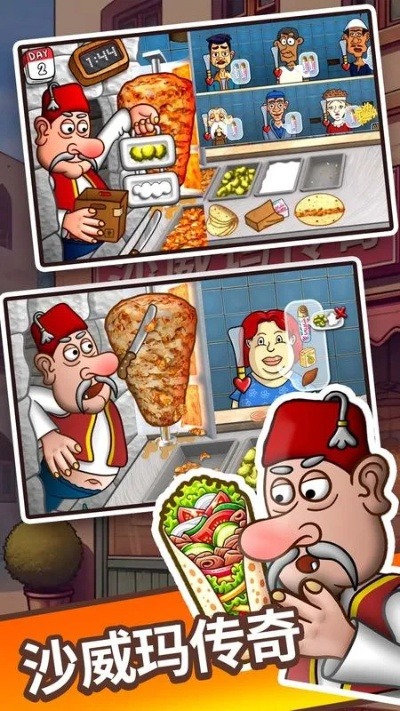 沙威玛传奇：卷饼美食攻略，高效通关秘籍大公开