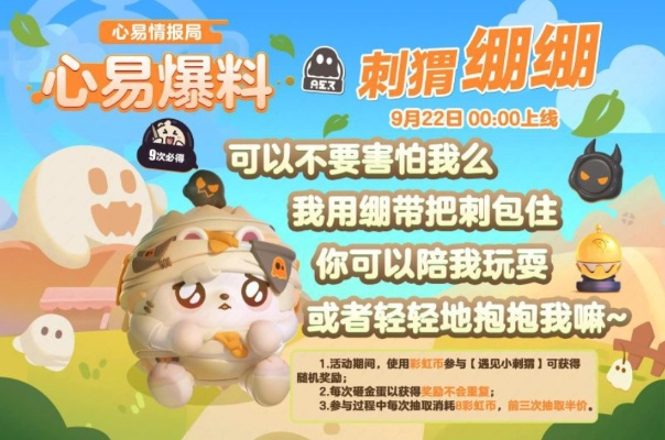 《新蛋仔刺猬绷绷&仓鼠嘟宝，蛋仔派对萌宠集结！》