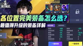 Gala电竞经理出装攻略：实战推荐，助你制胜之道