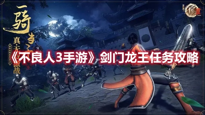 《剑门龙王通关秘籍！不良人3手游轻松过》