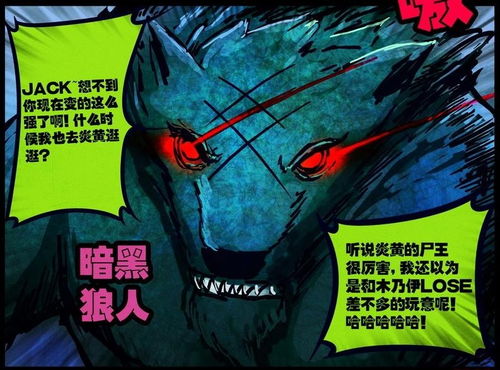 《暗黑不朽月下狼人奇遇攻略：轻松解锁月夜神秘事件》