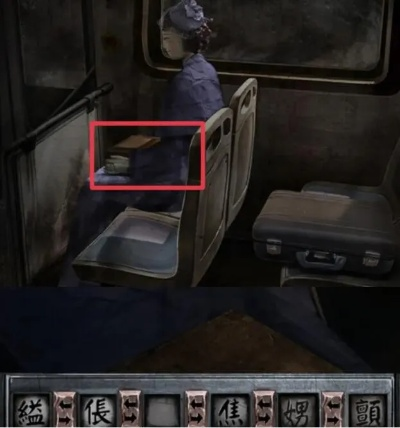 《纸嫁衣4红丝缠第一章攻略：独家异途通关秘籍》