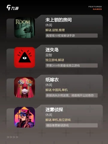 密室逃脱游戏推荐：盘点热门密室游戏排行