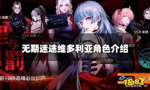 无期迷途维多利亚角色技能深度解析 无期迷途维多利亚角色技能深度解析