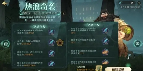 《哈利波特觉醒奇袭活动攻略：热浪玩法揭秘》