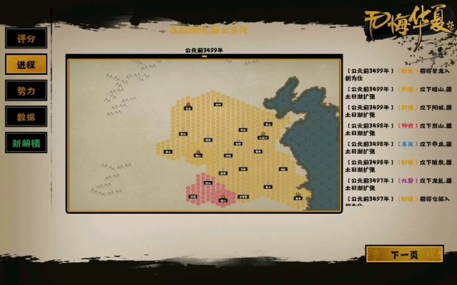 《开皇之治全结局揭秘！无悔华夏攻略大公开》