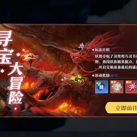 梦幻新诛仙寻宝大冒险攻略:独家玩法揭秘 梦幻新诛仙寻宝大冒险攻略:独家玩法揭秘