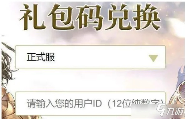 《再刷一把兑换码攻略:海量礼包码大揭秘》 《再刷一把兑换码攻略:海量礼包码大揭秘》