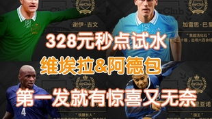 《实况足球》维埃拉&普斯卡什传奇对决！