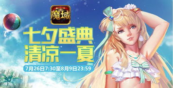 《魔域口袋版》七夕新时装抢先看!独家爆料来袭 《魔域口袋版》七夕新时装抢先看!独家爆料来袭