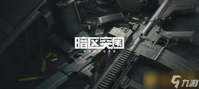 暗区突围声辨位技巧揭秘：高效听声定位攻略