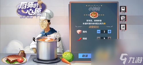 《航海王热血航线》独家:厨师心愿菜谱秘籍大公开 《航海王热血航线》独家:厨师心愿菜谱秘籍大公开