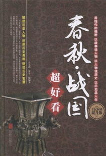 《春秋战国遇刺结局解锁秘籍：无悔华夏独门攻略》
