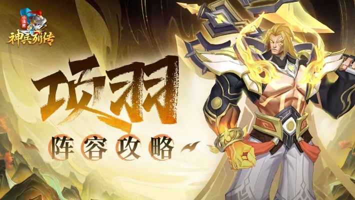 《项羽战魂阵容搭配攻略：文明征服必备》