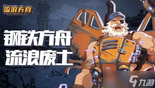 流浪方舟矿洞队伍阵容搭配:高效攻略秘籍大公开 流浪方舟矿洞队伍阵容搭配:高效攻略秘籍大公开