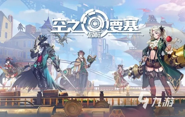 《新神启航:揭秘空之要塞数值攻略》 《新神启航:揭秘空之要塞数值攻略》