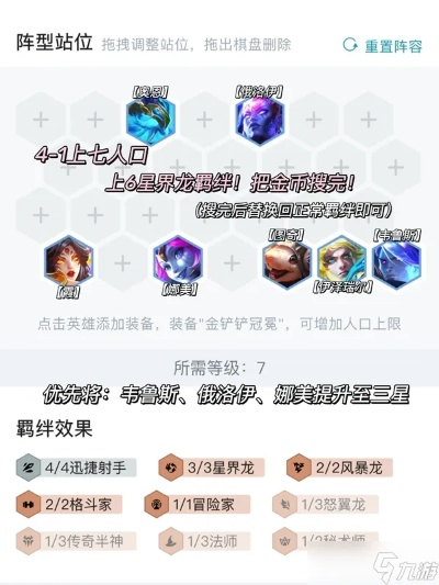 金铲铲维鲁斯攻略：阵容搭配与装备精粹