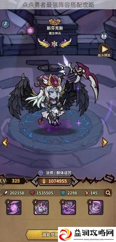 点点勇者阵容搭配：揭秘打造无敌最强阵容攻略