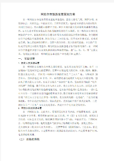 阿拉尔山攻略：部落与弯刀必去之地揭秘