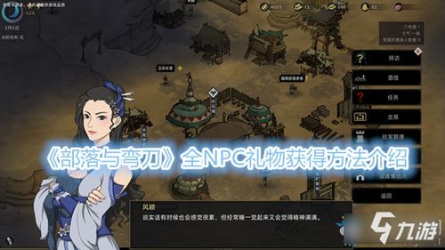 部落与弯刀：将军骑士任务速成攻略秘籍